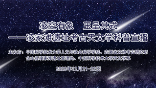 凌空有像，玉呈其式——凌家滩遗...